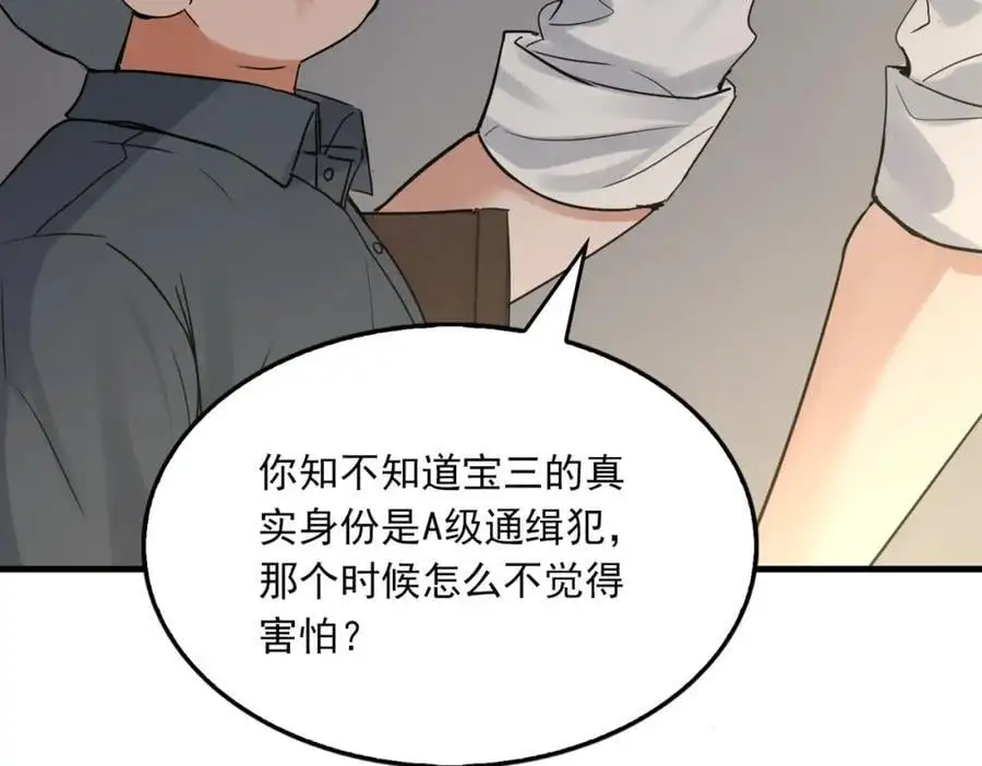 第118话 鱼饵 第83页