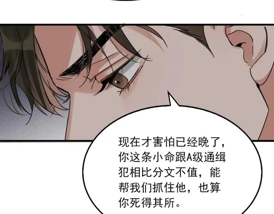第118话 鱼饵 第84页