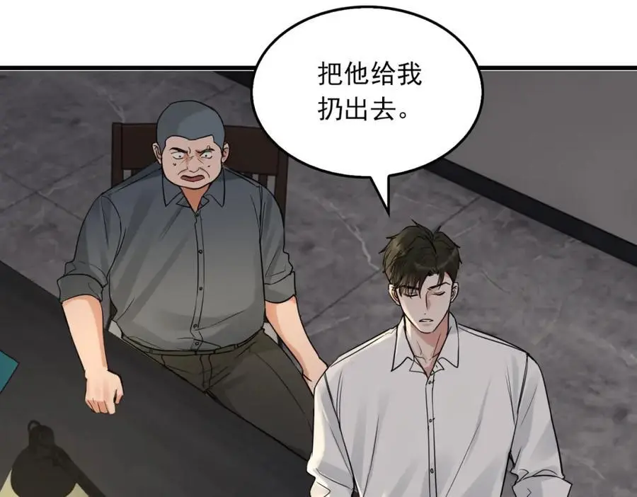 第118话 鱼饵 第86页
