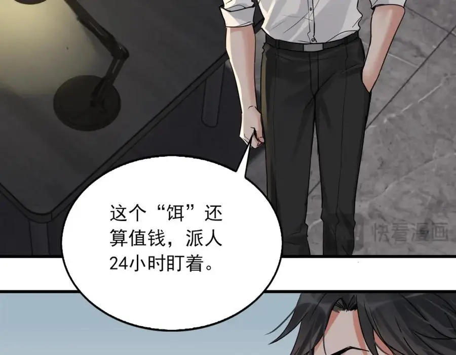 第118话 鱼饵 第87页