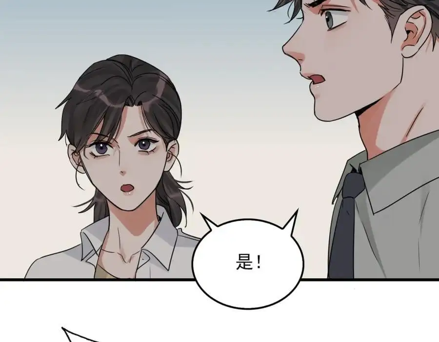 第118话 鱼饵 第88页