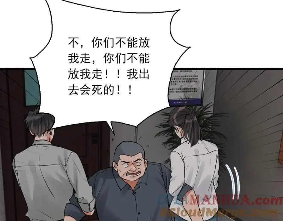 第118话 鱼饵 第89页
