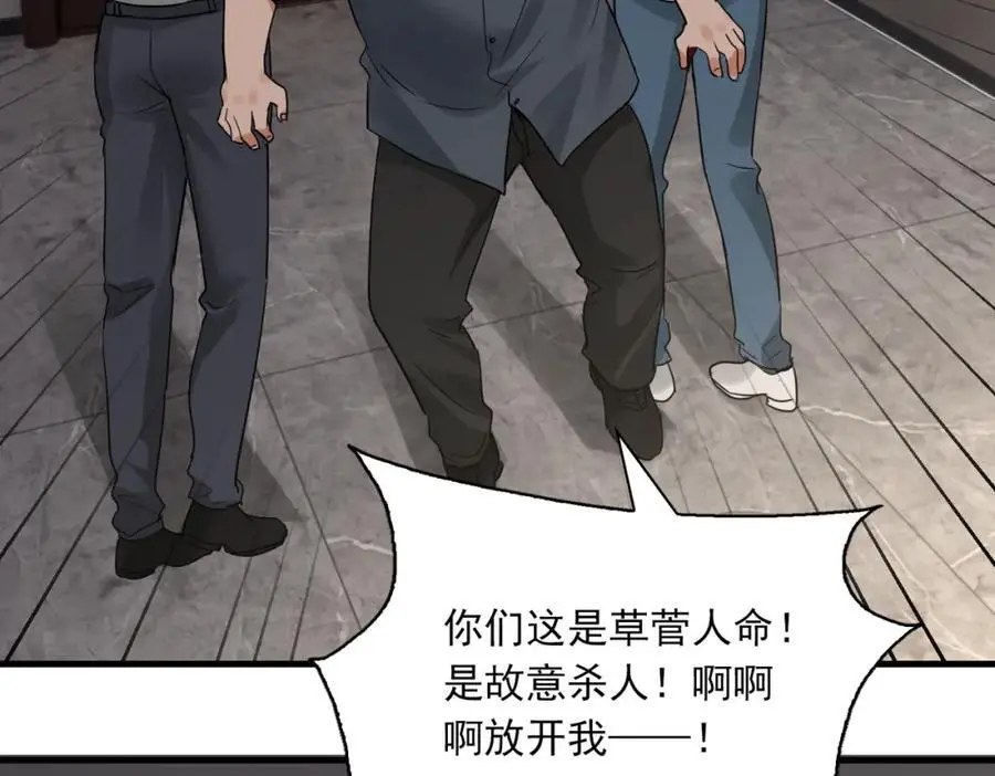 第118话 鱼饵 第90页