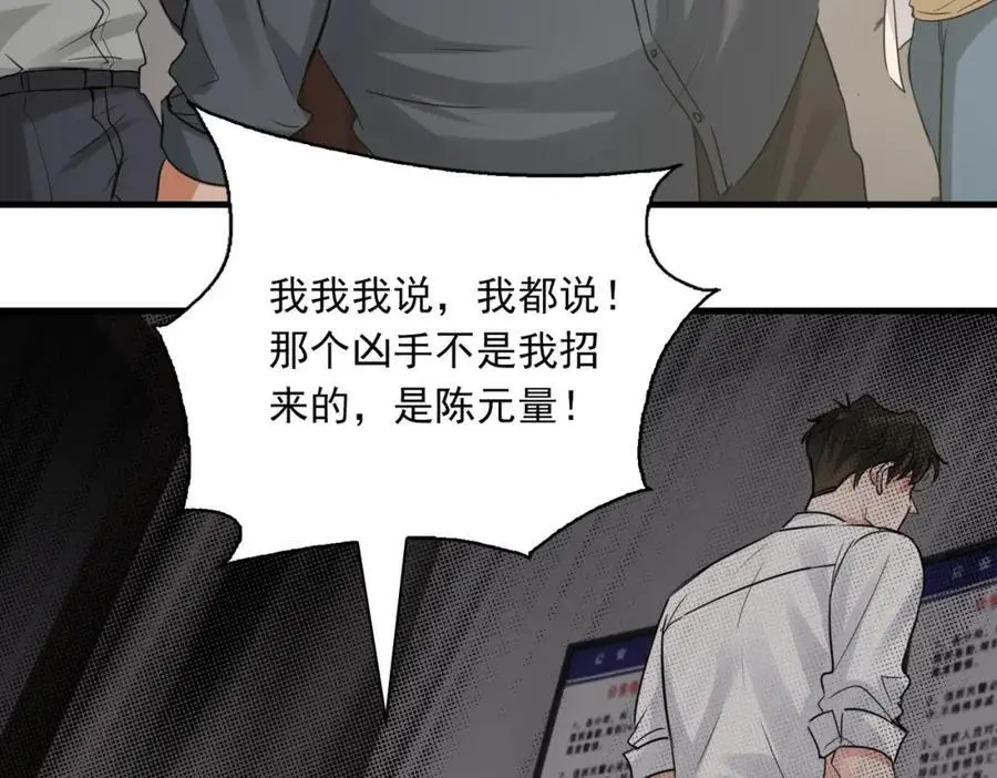 第118话 鱼饵 第92页