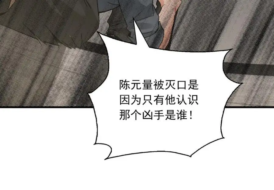 第118话 鱼饵 第94页