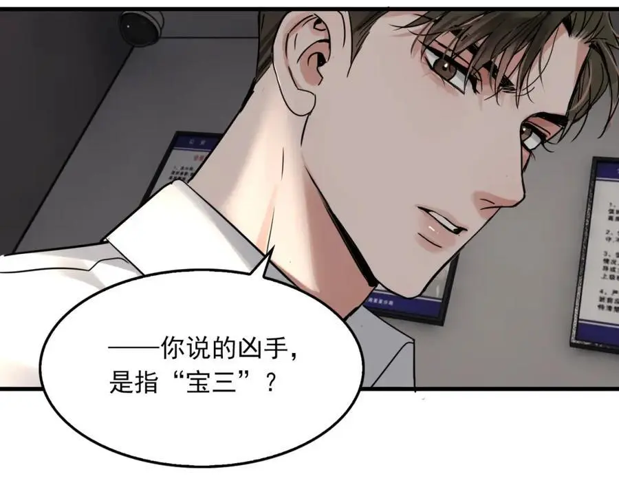 第118话 鱼饵 第95页
