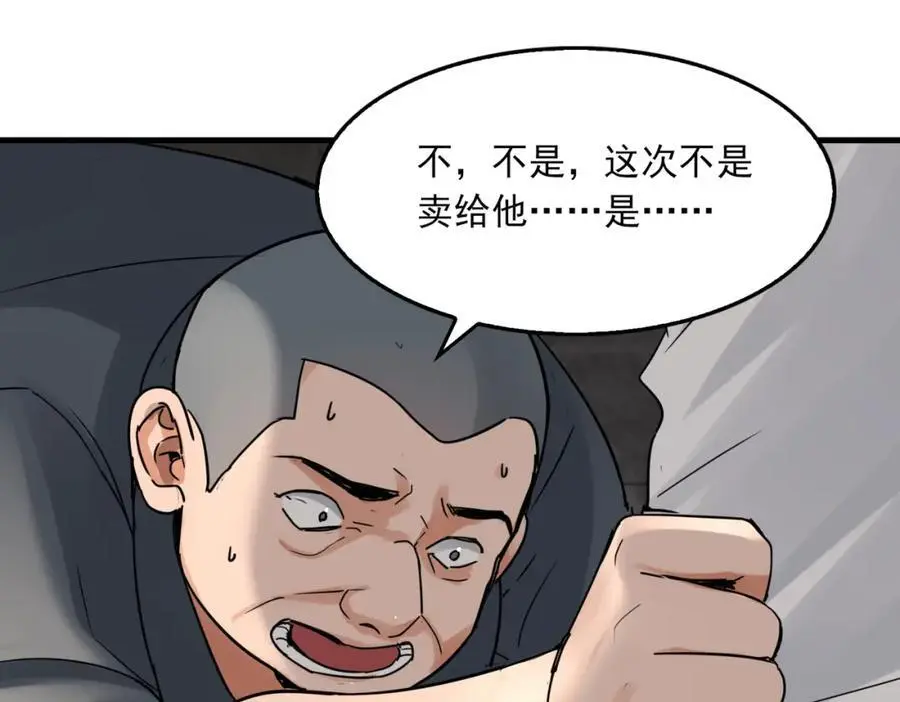 第118话 鱼饵 第96页