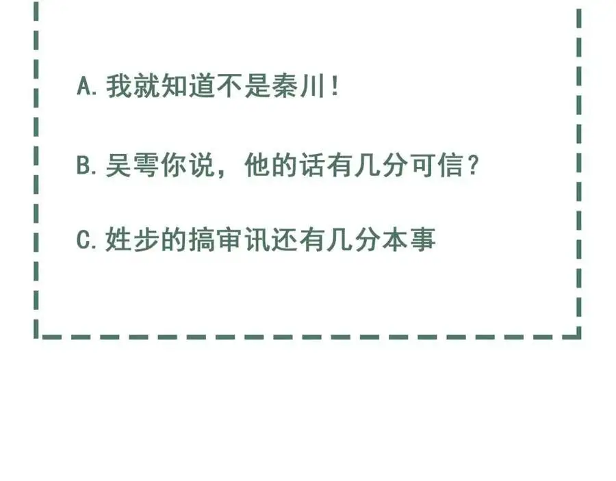 第118话 鱼饵 第110页
