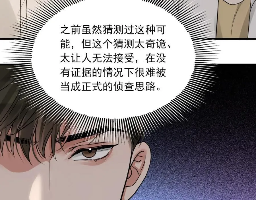 第120话 你说谁？ 第2页