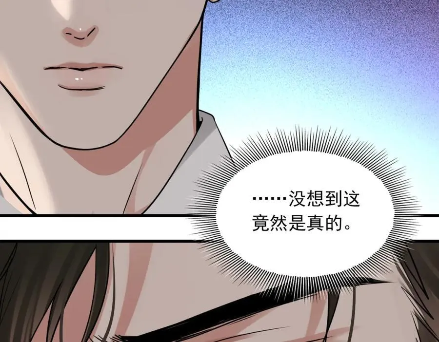第120话 你说谁？ 第3页
