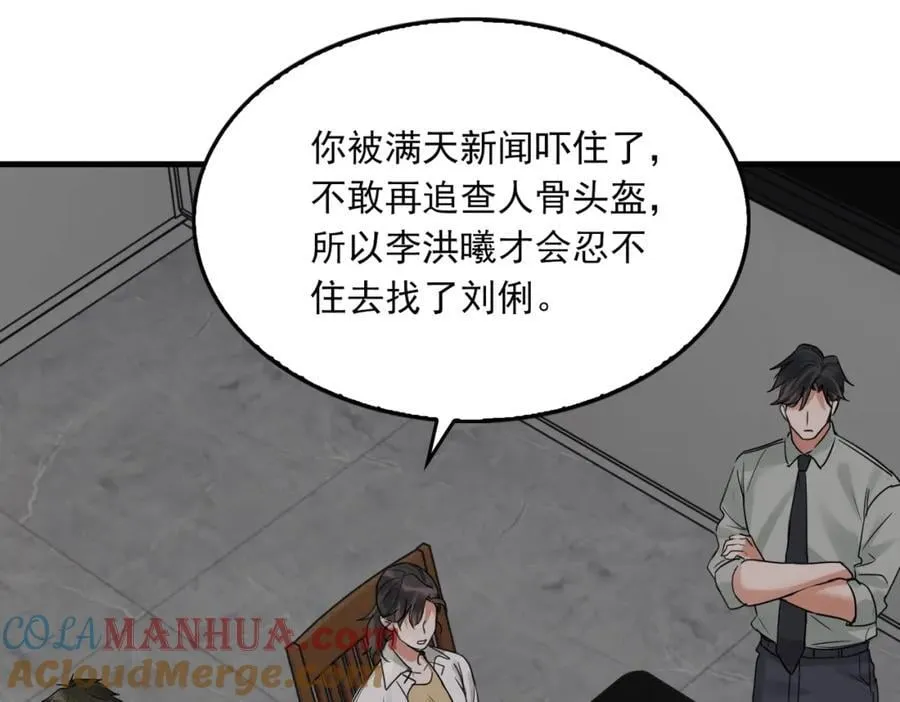 第120话 你说谁？ 第10页