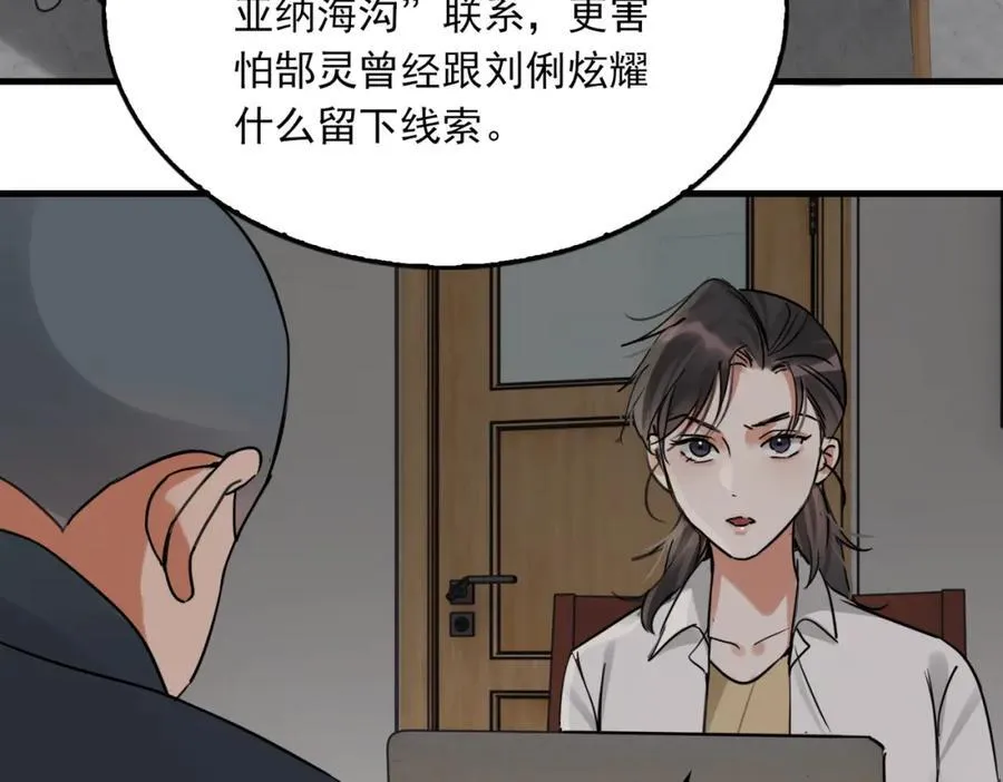 第120话 你说谁？ 第12页