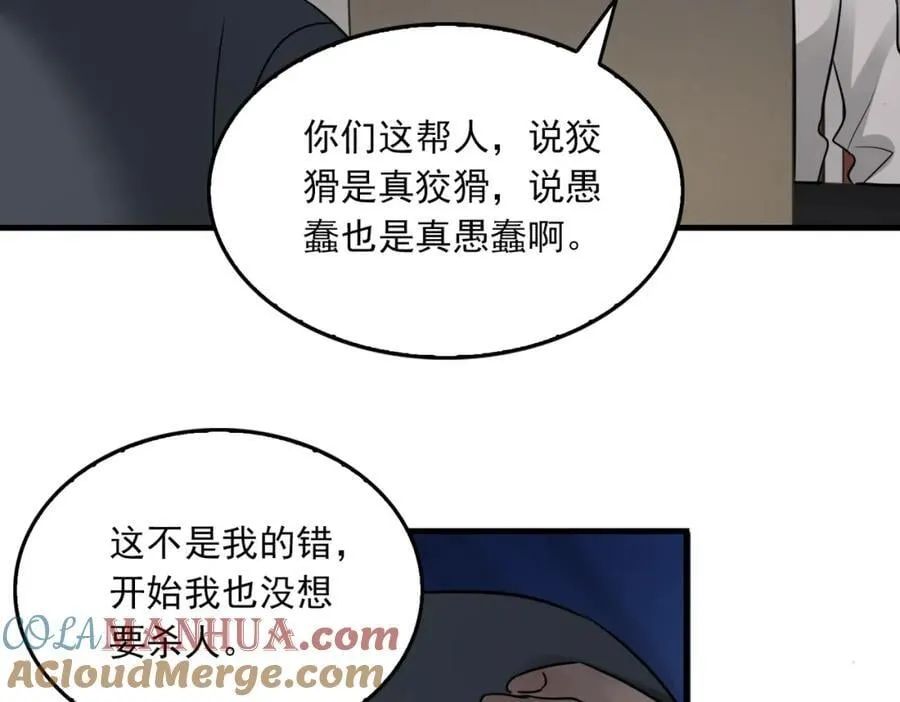 第120话 你说谁？ 第13页
