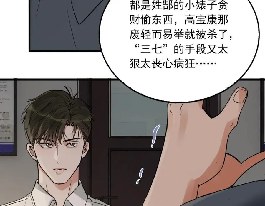 第120话 你说谁？ 第15页