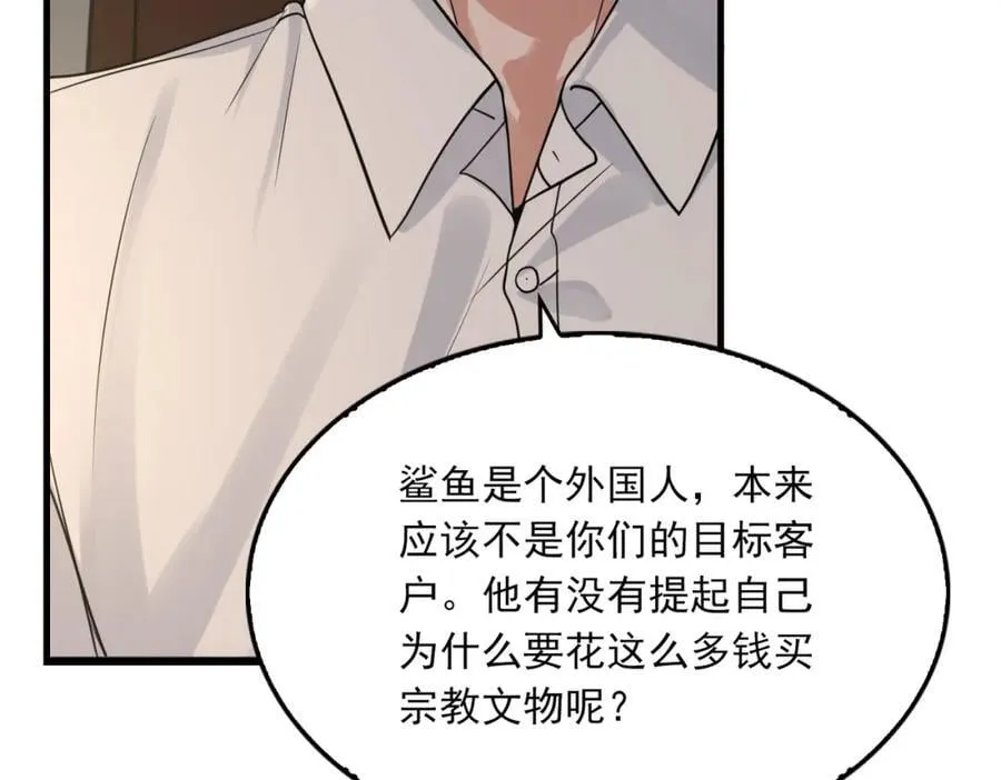 第120话 你说谁？ 第23页
