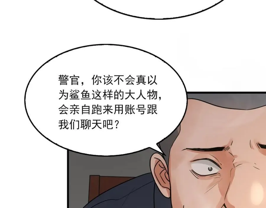 第120话 你说谁？ 第24页