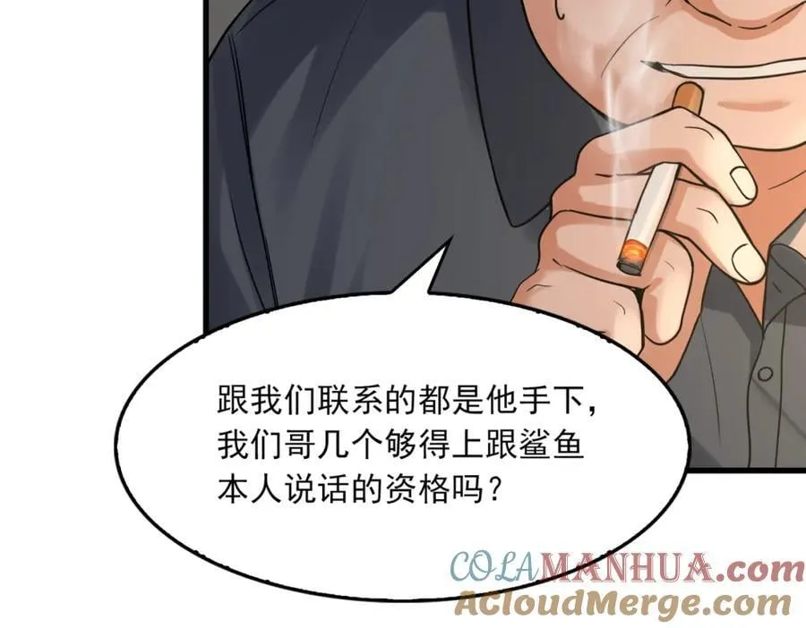 第120话 你说谁？ 第25页