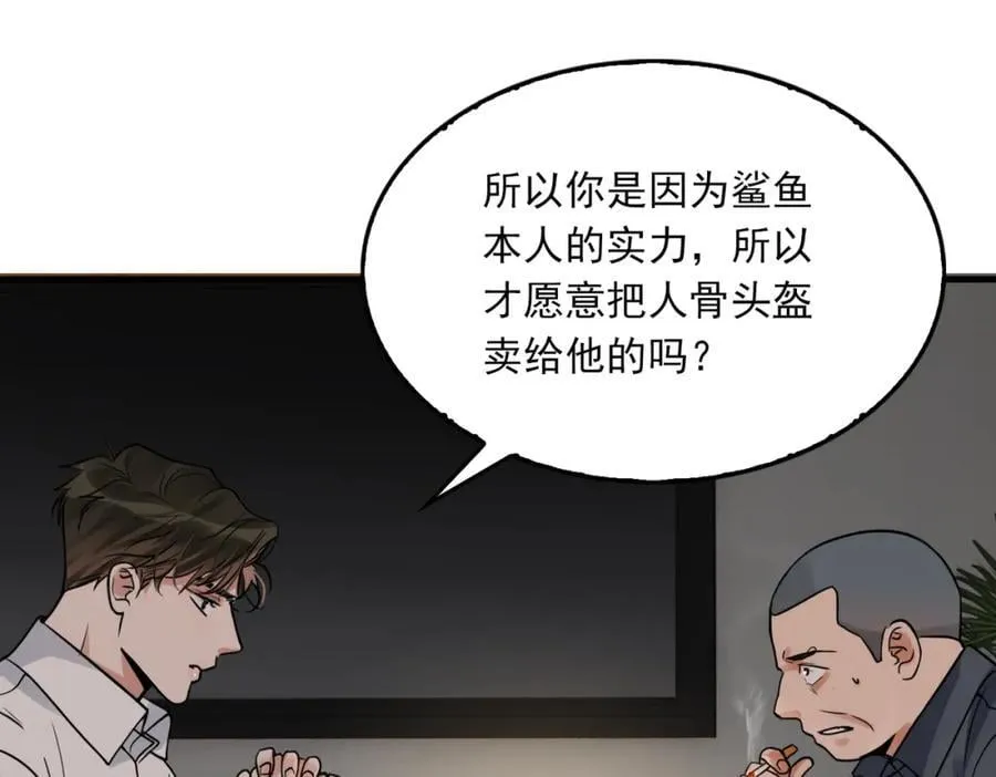第120话 你说谁？ 第26页