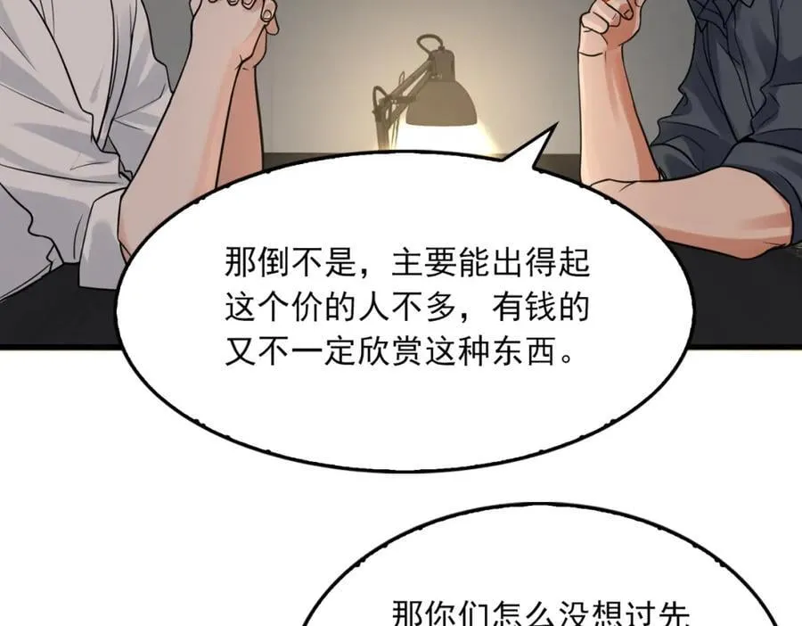 第120话 你说谁？ 第27页