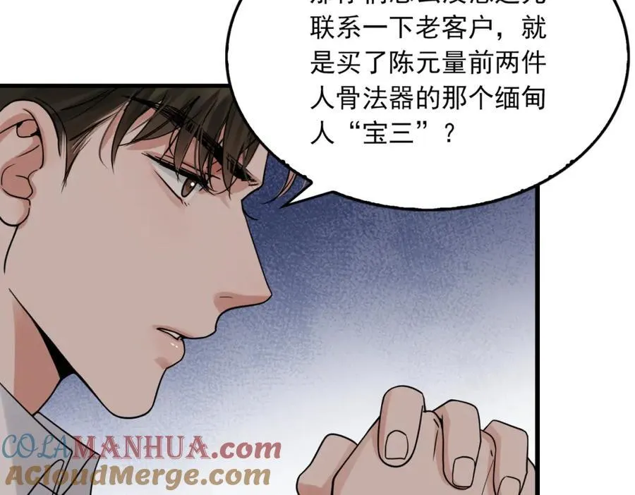 第120话 你说谁？ 第28页