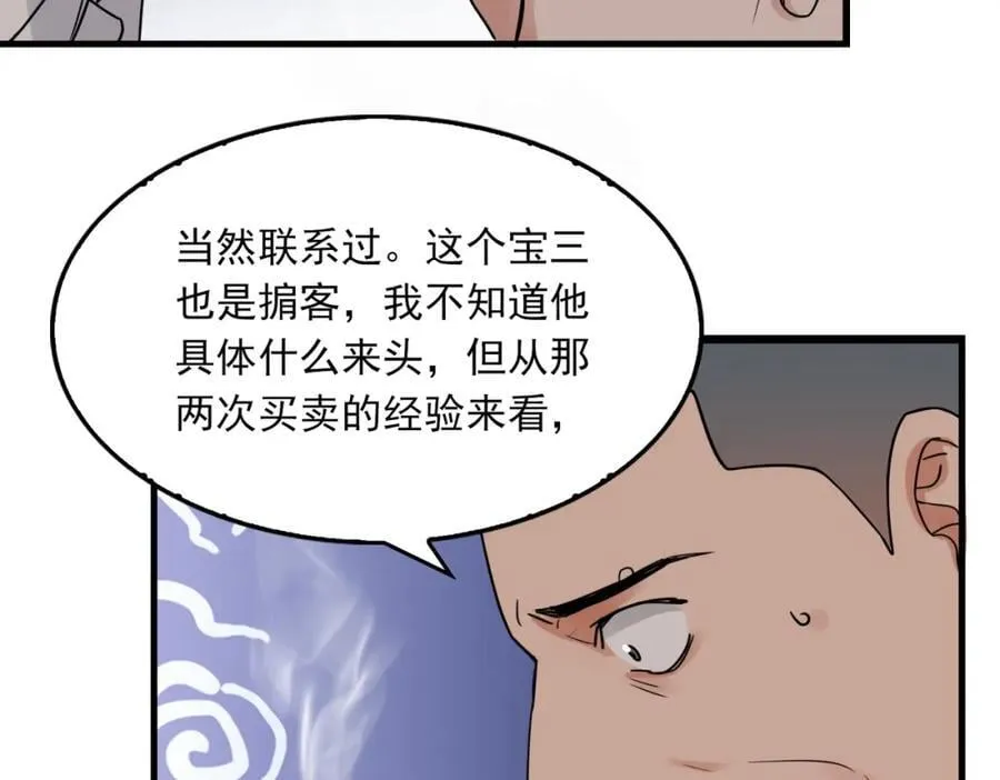 第120话 你说谁？ 第29页