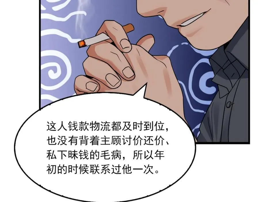 第120话 你说谁？ 第30页