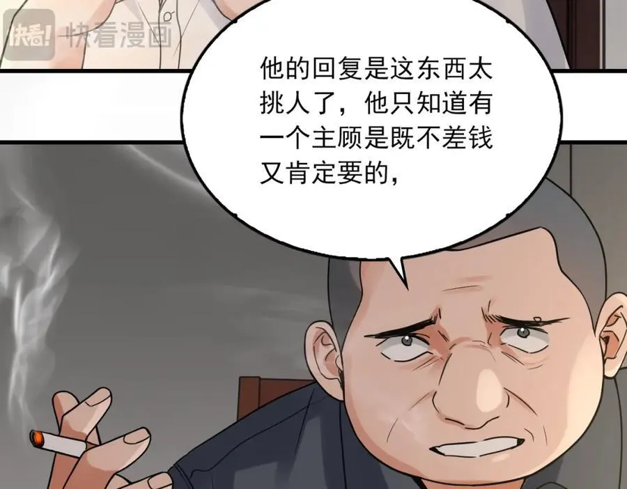 第120话 你说谁？ 第32页
