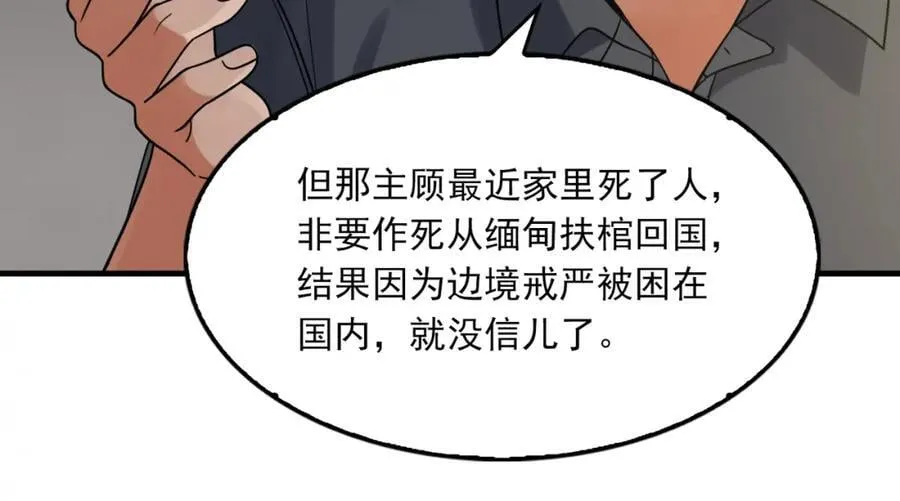 第120话 你说谁？ 第33页