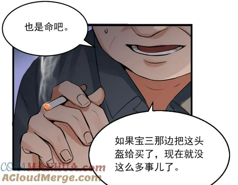 第120话 你说谁？ 第34页