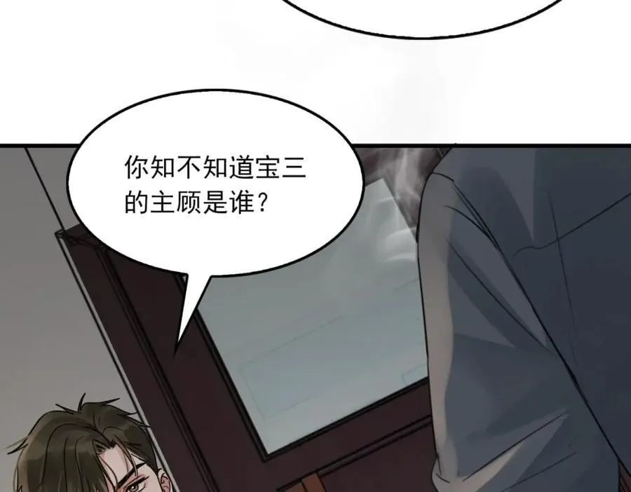 第120话 你说谁？ 第35页