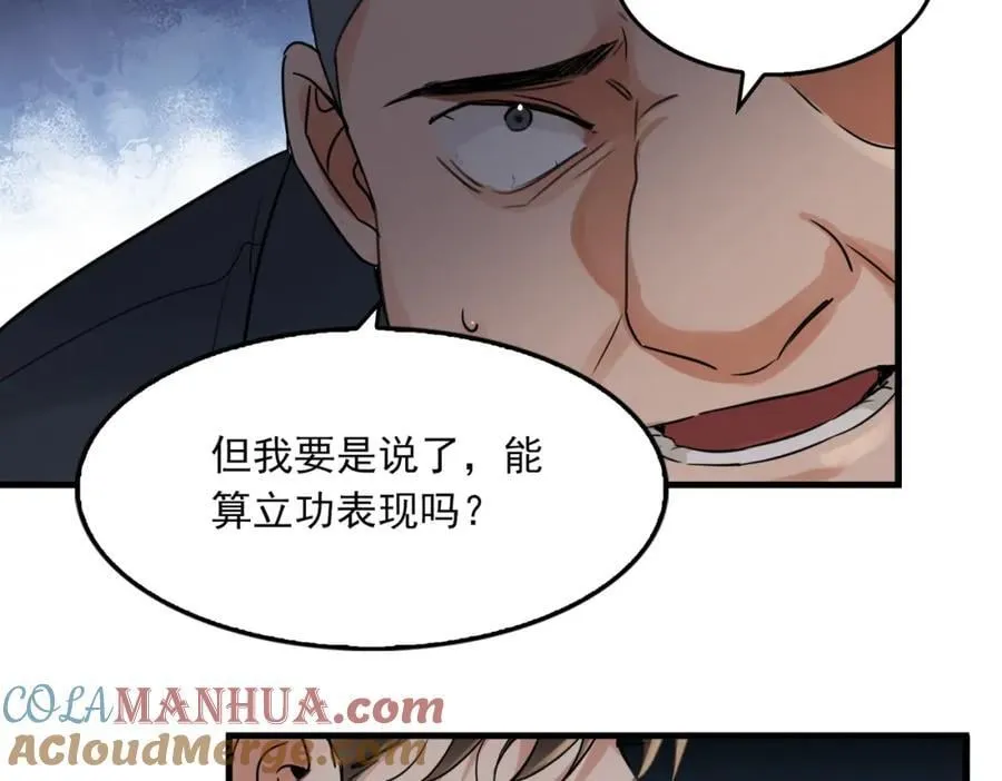 第120话 你说谁？ 第37页