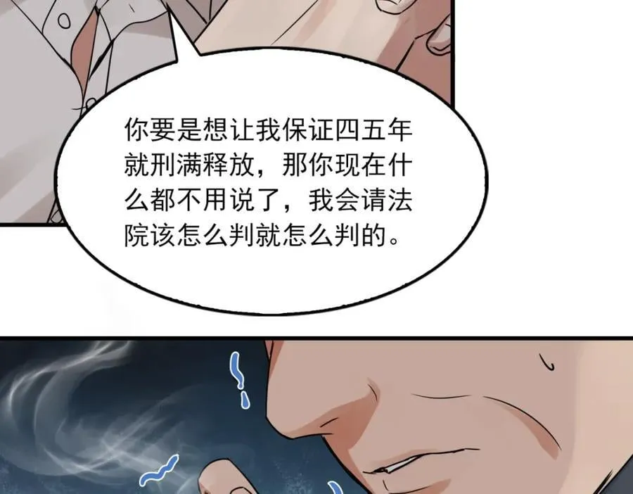 第120话 你说谁？ 第42页