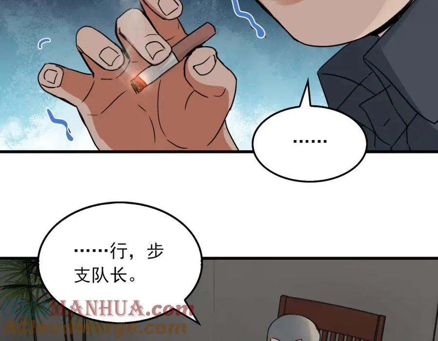 第120话 你说谁？ 第43页
