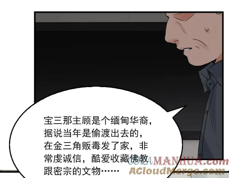 第120话 你说谁？ 第46页