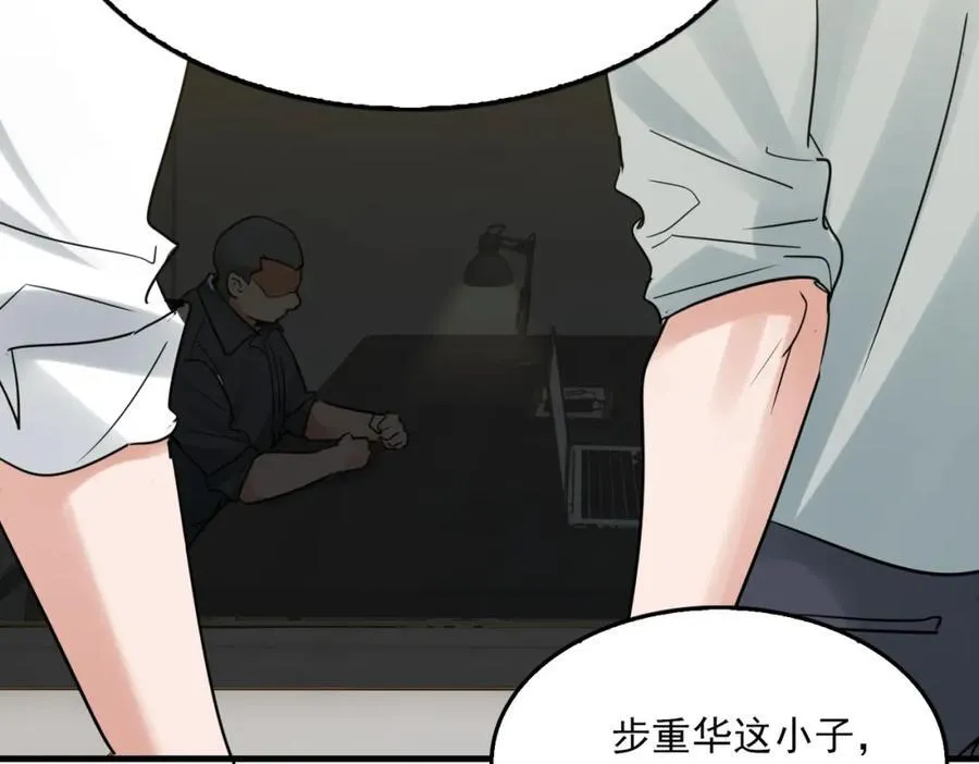 第120话 你说谁？ 第47页