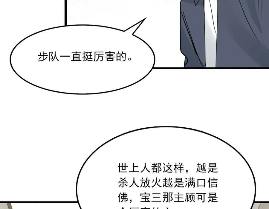 第120话 你说谁？ 第53页