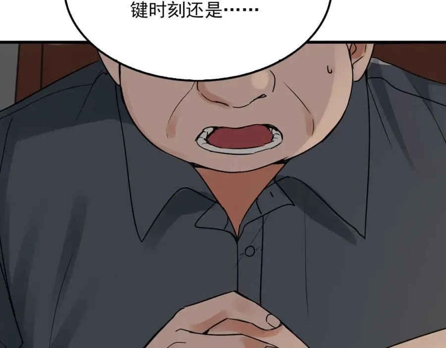 第120话 你说谁？ 第56页