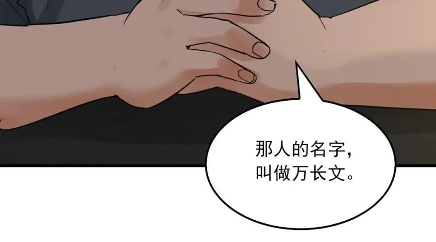第120话 你说谁？ 第57页