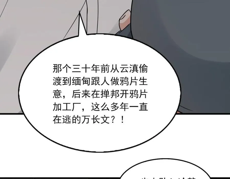 第120话 你说谁？ 第68页