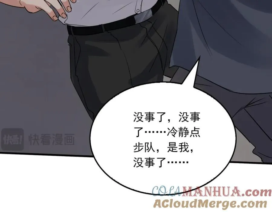 第120话 你说谁？ 第82页
