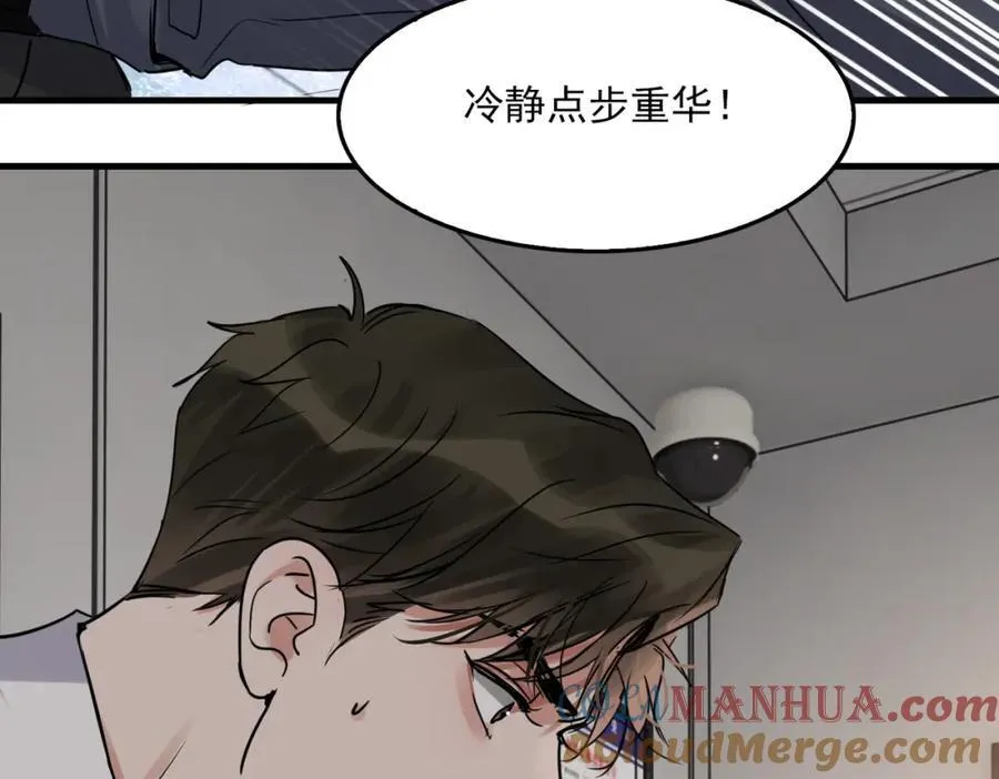 第120话 你说谁？ 第85页