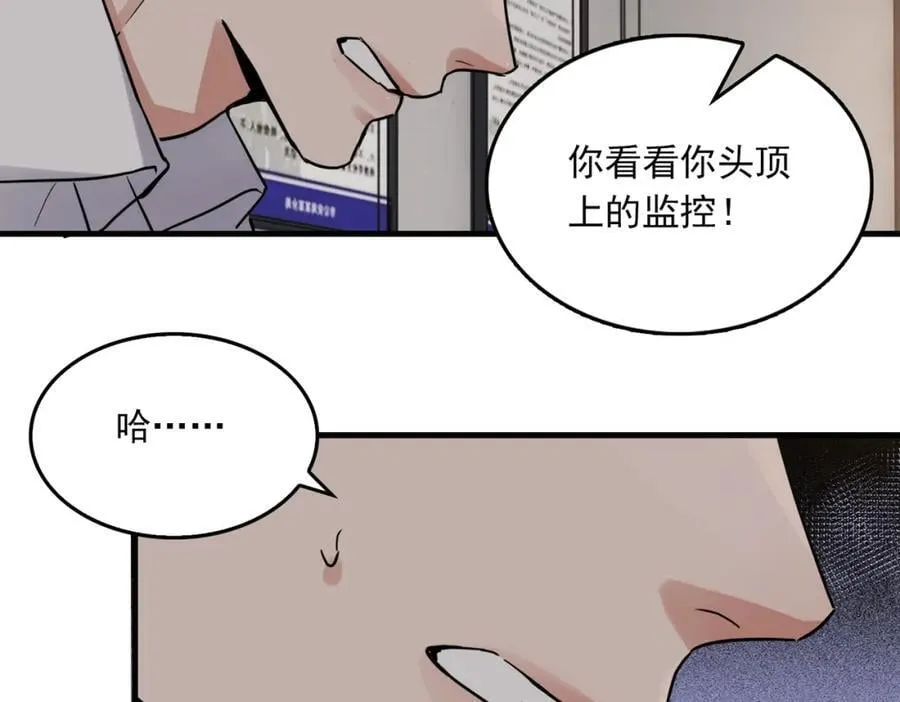 第120话 你说谁？ 第86页