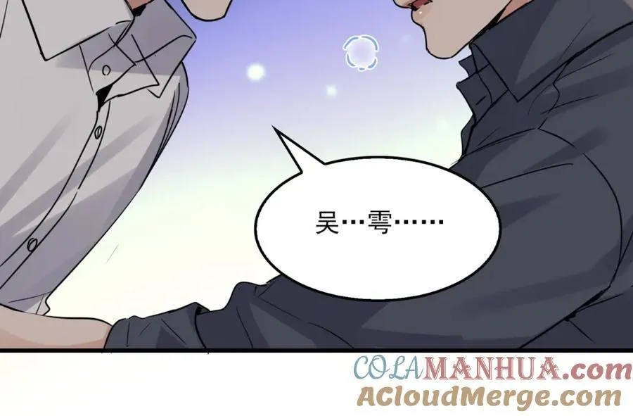 第120话 你说谁？ 第88页