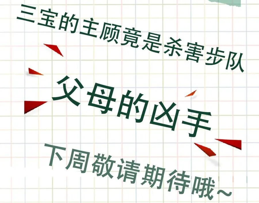 第120话 你说谁？ 第90页