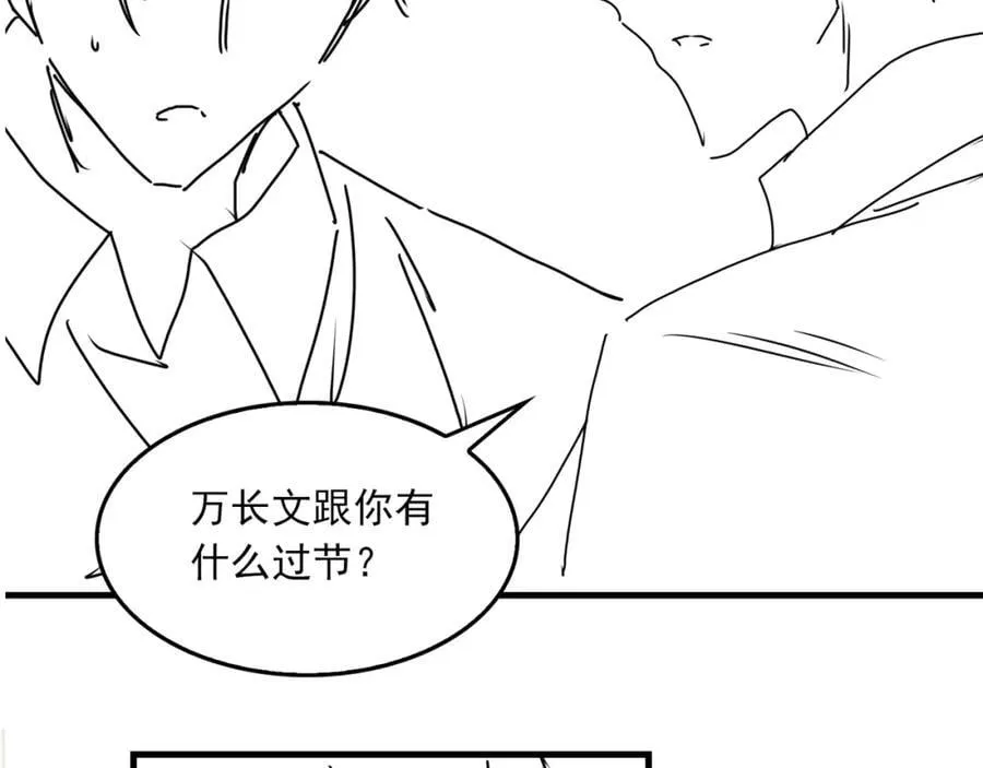第120话 你说谁？ 第92页