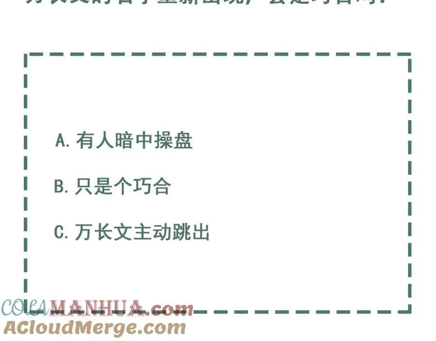 第120话 你说谁？ 第97页