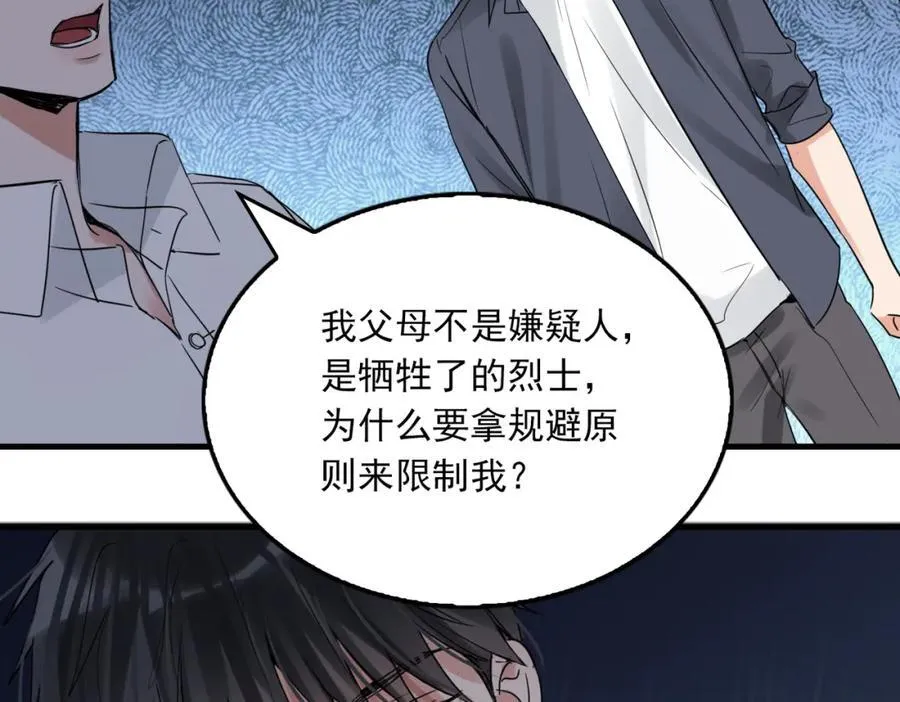 第121话 谈话 第77页
