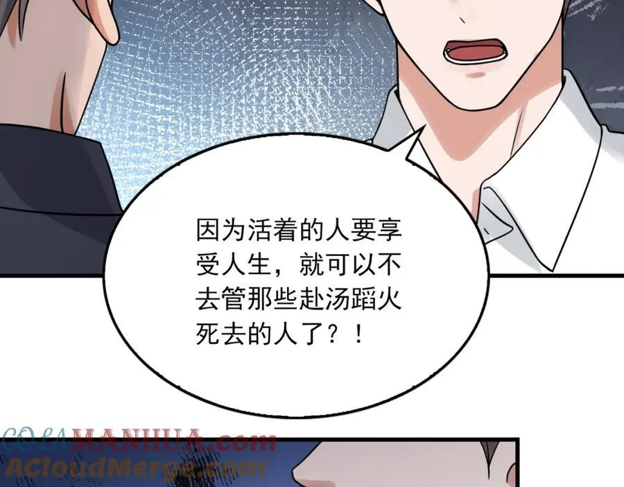 第121话 谈话 第82页