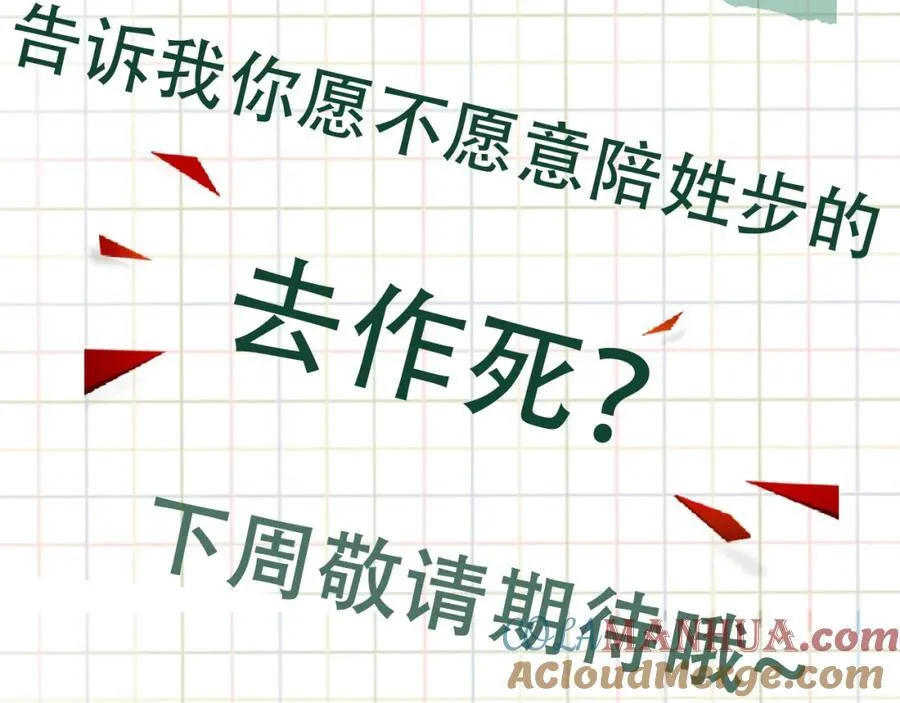 第121话 谈话 第91页