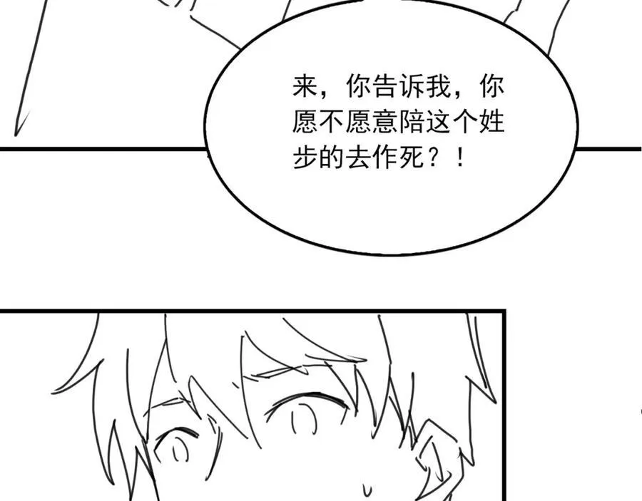 第121话 谈话 第96页